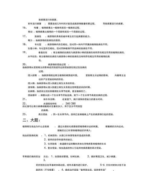 植物病理学研究什么内容？它对农业有什么帮助？