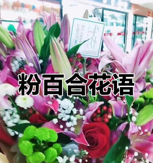 小甜甜百合的花语是什么？它在花卉中代表什么？